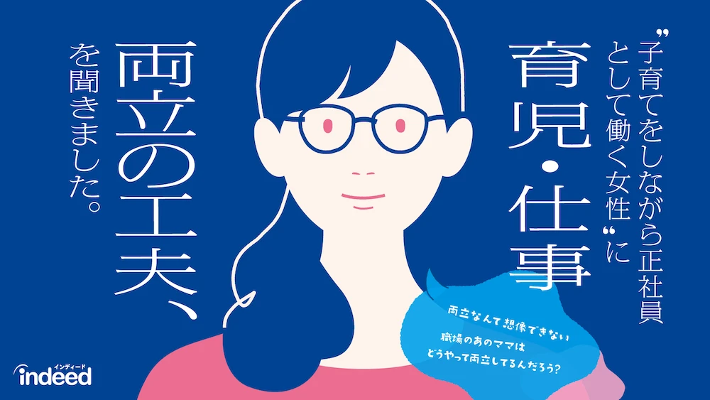 育児・仕事両立の工夫を聞きました_イラスト画像