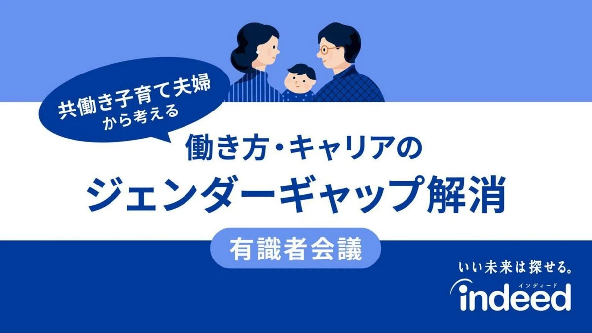 Indeed有識者会議