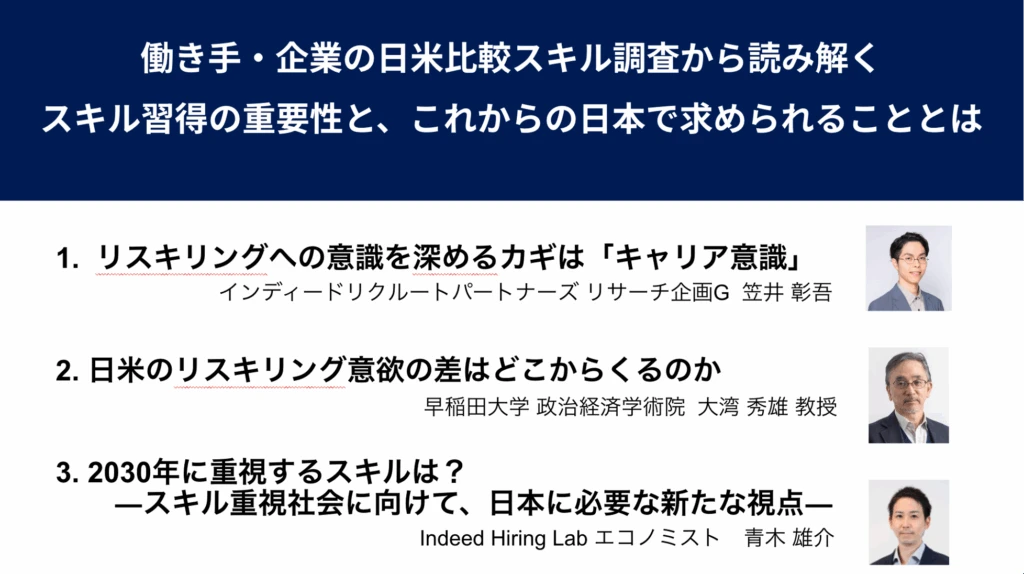 セミナー「スキル習得の重要性と、これからの⽇本で求められること」